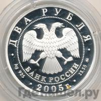 2 рубля 2005 года ММД