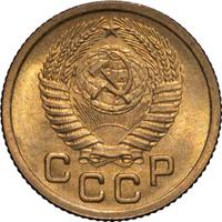 1 копейка 1952 года