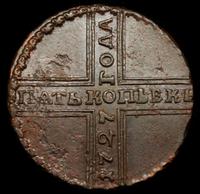 5 копеек 1727 года