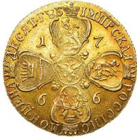 10 рублей 1766 года