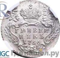 Гривенник 1756 года МБ