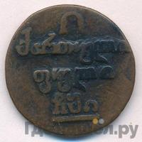 Полубисти 1810 года  Для Грузии