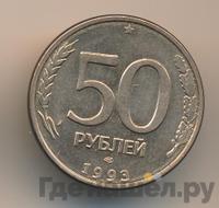 50 рублей 1993 года
