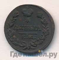 Деньга 1828 года