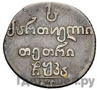 Абаз 1821 года АТ Для Грузии