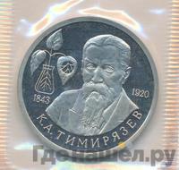 1 рубль 1993 года ММД