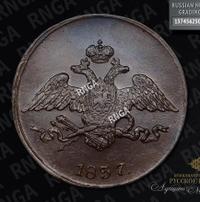 2 копейки 1837 года