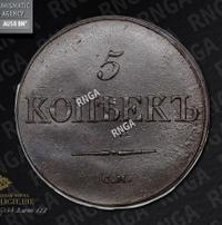 2 копейки 1837 года