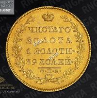 5 рублей 1830 года СПБ ПД