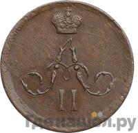 Денежка 1866 года ЕМ