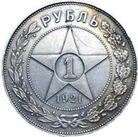 1 рубль 1921 года