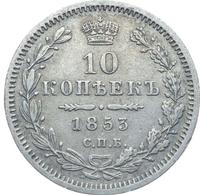 10 копеек 1853 года СПБ HI