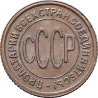 Полкопейки 1927 года