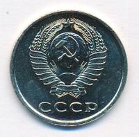 20 копеек 1975 года
