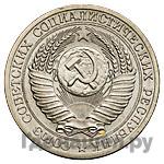 50 копеек 1953 года