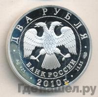 2 рубля 2010 года СПМД
