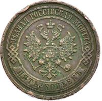 5 копеек 1916 года