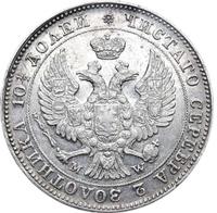 Полтина 1845 года