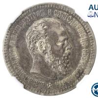 25 копеек 1886 года АГ