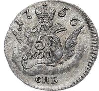 5 копеек 1756 года