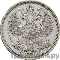 15 копеек 1866 года