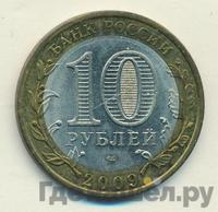 10 рублей 2009 года  Республика Калмыкия