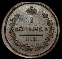 1 копейка 1830 года