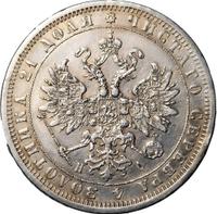 1 рубль 1875 года СПБ НI