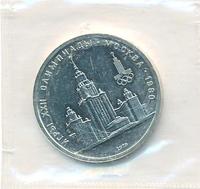 1 рубль 1979 года