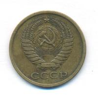 5 копеек 1975 года