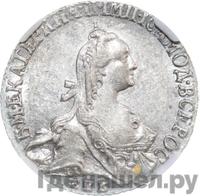 20 копеек 1766 года