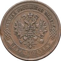 5 копеек 1868 года
