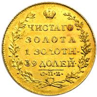 5 рублей 1818 года