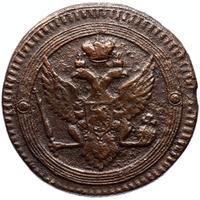 2 копейки 1803 года