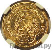 Один червонец 1982 года