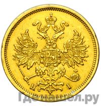 5 рублей 1875 года СПБ НI