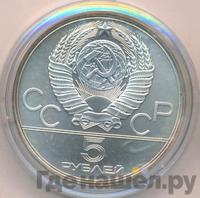 5 рублей 1978 года ЛМД