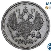 10 копеек 1911 года