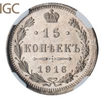 15 копеек 1916 года