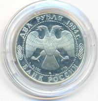 2 рубля 1994 года ММД