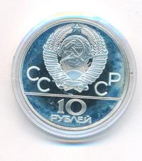 10 рублей 1978 года  Догони девушку