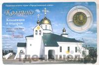 10 рублей 2014 года СПМД Города воинской славы