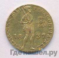 Дукат 1837 года  Нидерландская имитация