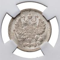 10 копеек 1910 года СПБ ЭБ