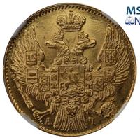 5 рублей 1843 года