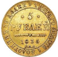 5 рублей 1835 года