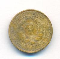 2 копейки 1926 года