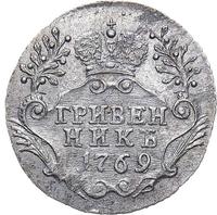 Гривенник 1769 года