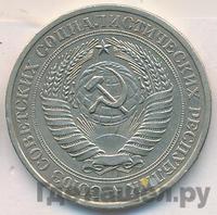 1 рубль 1980 года