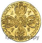 10 рублей 1775 года СПБ